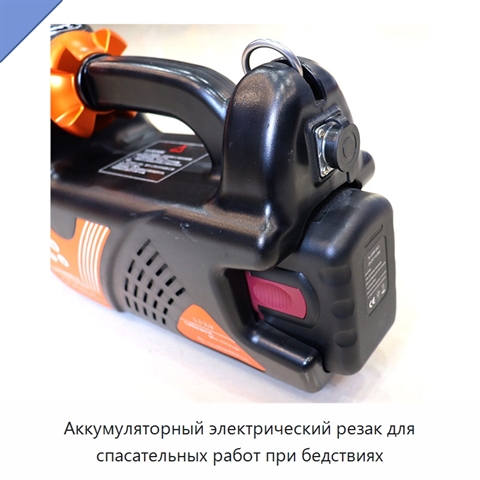 Аккумуляторный электрический резак для спасательных работ при бедствиях