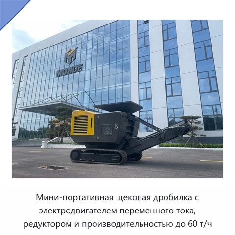 Мини-портативная щековая дробилка с электродвигателем переменного тока, редуктором и производительностью до 60 т/ч
