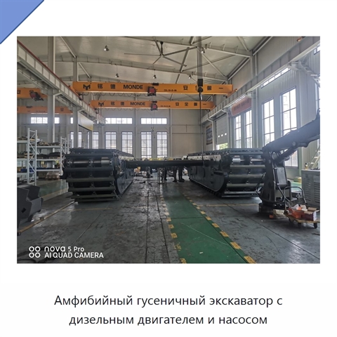 Амфибийный гусеничный экскаватор с дизельным двигателем и насосом
