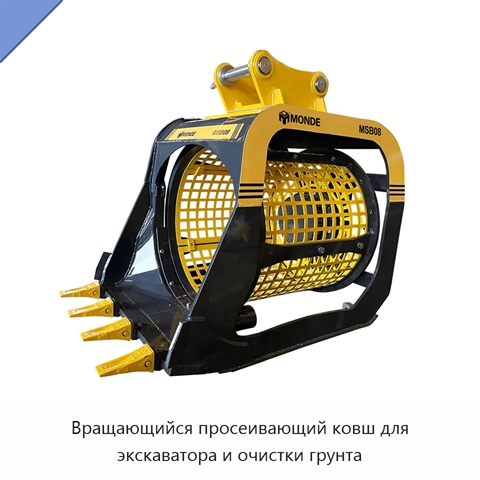 Вращающийся просеивающий ковш для экскаватора и очистки грунта