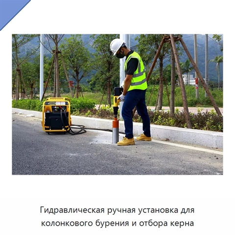 Гидравлическая ручная установка для колонкового бурения и отбора керна