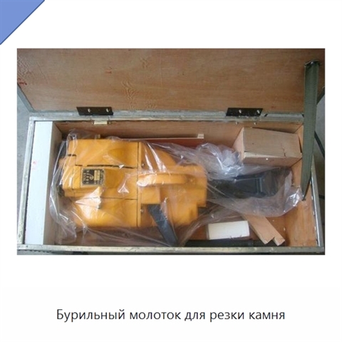Бурильный молоток для резки камня