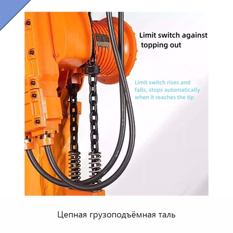 Цепная грузоподъёмная таль