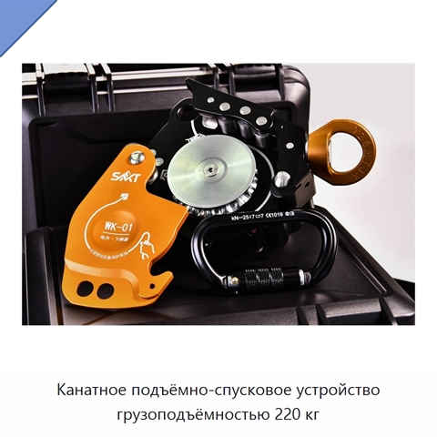 Канатное подъёмно-спусковое устройство грузоподъёмностью 220 кг