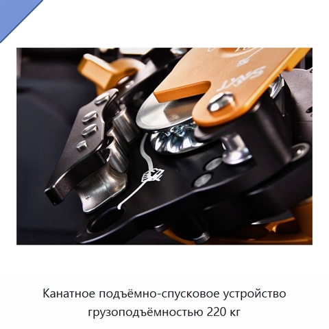 Канатное подъёмно-спусковое устройство грузоподъёмностью 220 кг