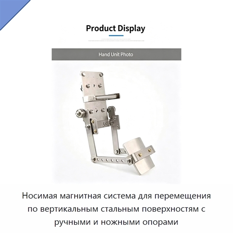 Носимая магнитная система для перемещения по вертикальным стальным поверхностям с ручными и ножными опорами
