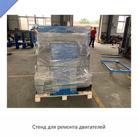 Стенд для ремонта двигателей