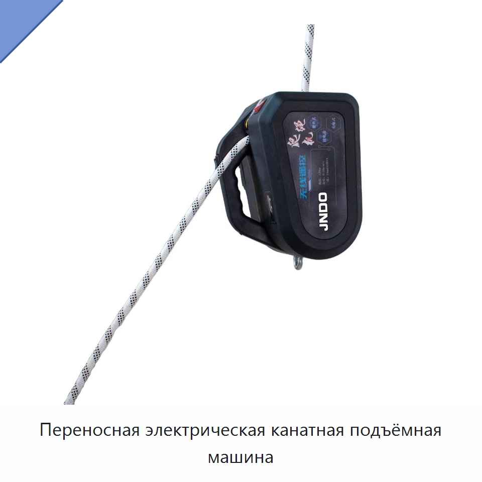 Переносная электрическая канатная подъёмная машина — Электротали