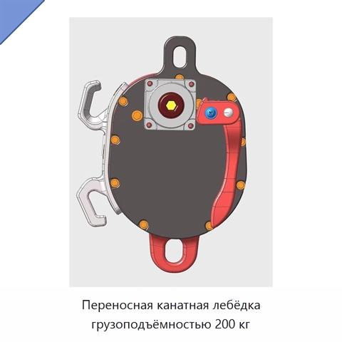 Переносная канатная лебёдка грузоподъёмностью 200 кг
