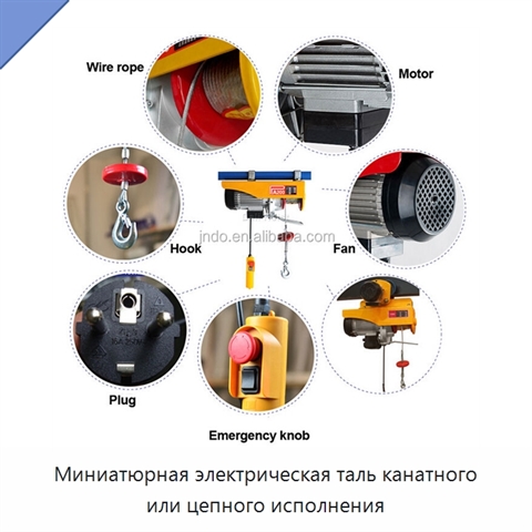 Миниатюрная электрическая таль канатного или цепного исполнения