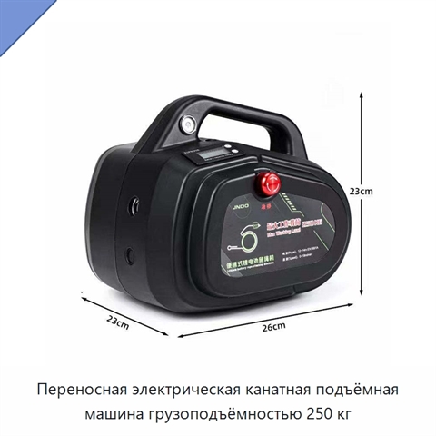 Переносная электрическая канатная подъёмная машина грузоподъёмностью 250 кг
