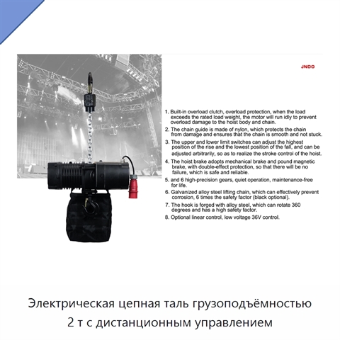 Электрическая цепная таль грузоподъёмностью 2 т с дистанционным управлением