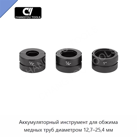 Аккумуляторный инструмент для обжима медных труб диаметром 12,7–25,4 мм