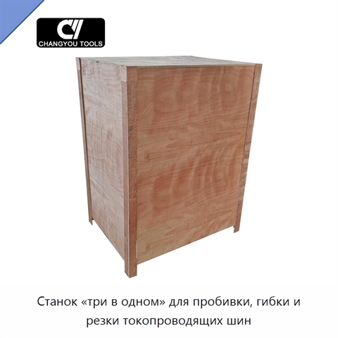 Станок «три в одном» для пробивки, гибки и резки токопроводящих шин