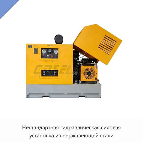 Нестандартная гидравлическая силовая установка из нержавеющей стали