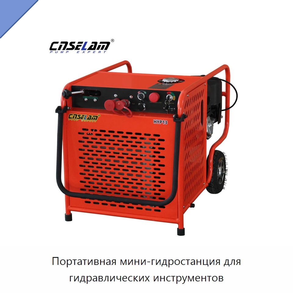 Портативная мини-гидростанция для гидравлических инструментов — Прочие гидравлические компоненты