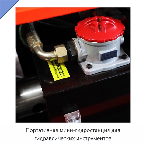 Портативная мини-гидростанция для гидравлических инструментов