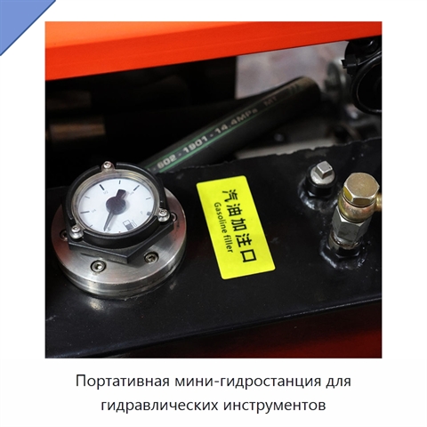 Портативная мини-гидростанция для гидравлических инструментов