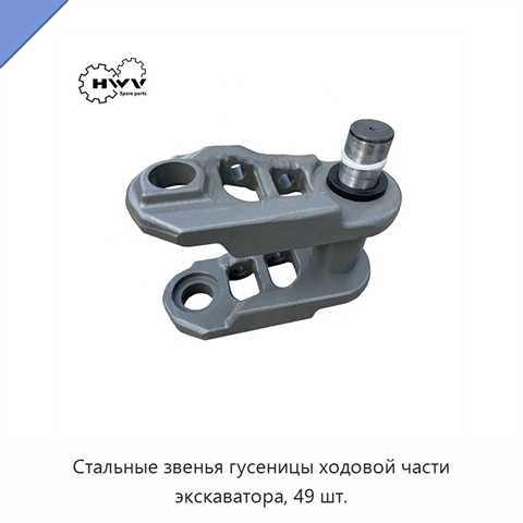 Стальные звенья гусеницы ходовой части экскаватора, 49 шт.