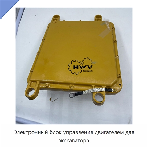 Электронный блок управления двигателем для экскаватора