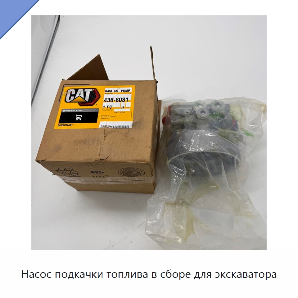 Насос подкачки топлива в сборе для экскаватора — Запчасти для строительной техники