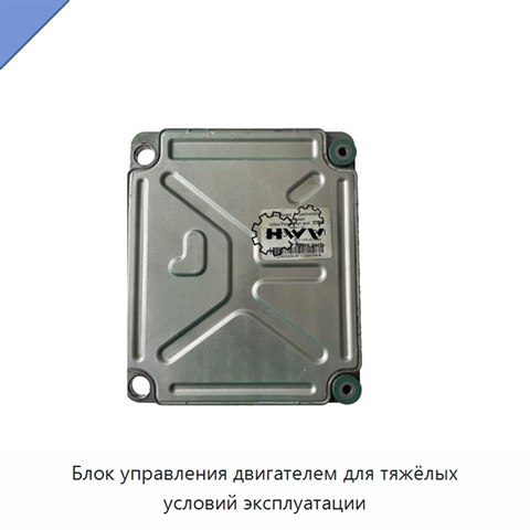 Блок управления двигателем для тяжёлых условий эксплуатации