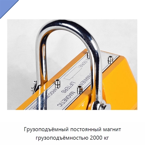 Грузоподъёмный постоянный магнит грузоподъёмностью 2000 кг