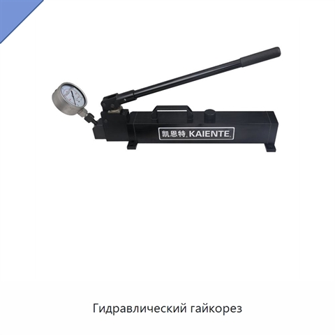 Гидравлический гайкорез