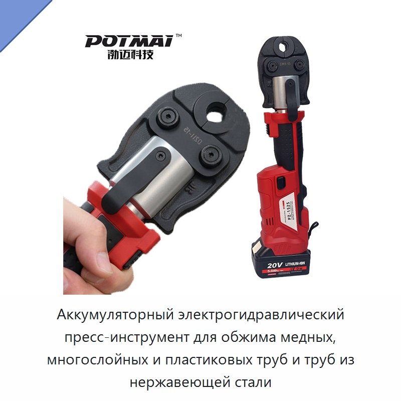 Аккумуляторный электрогидравлический пресс-инструмент для обжима медных, многослойных и пластиковых труб и труб из нержавеющей стали — Прочие гидравлические инструменты