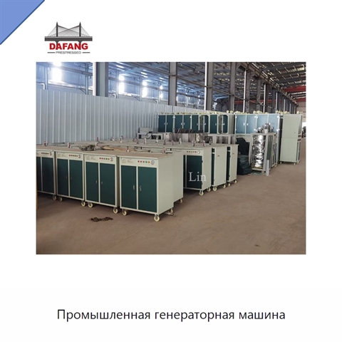 Промышленная генераторная машина
