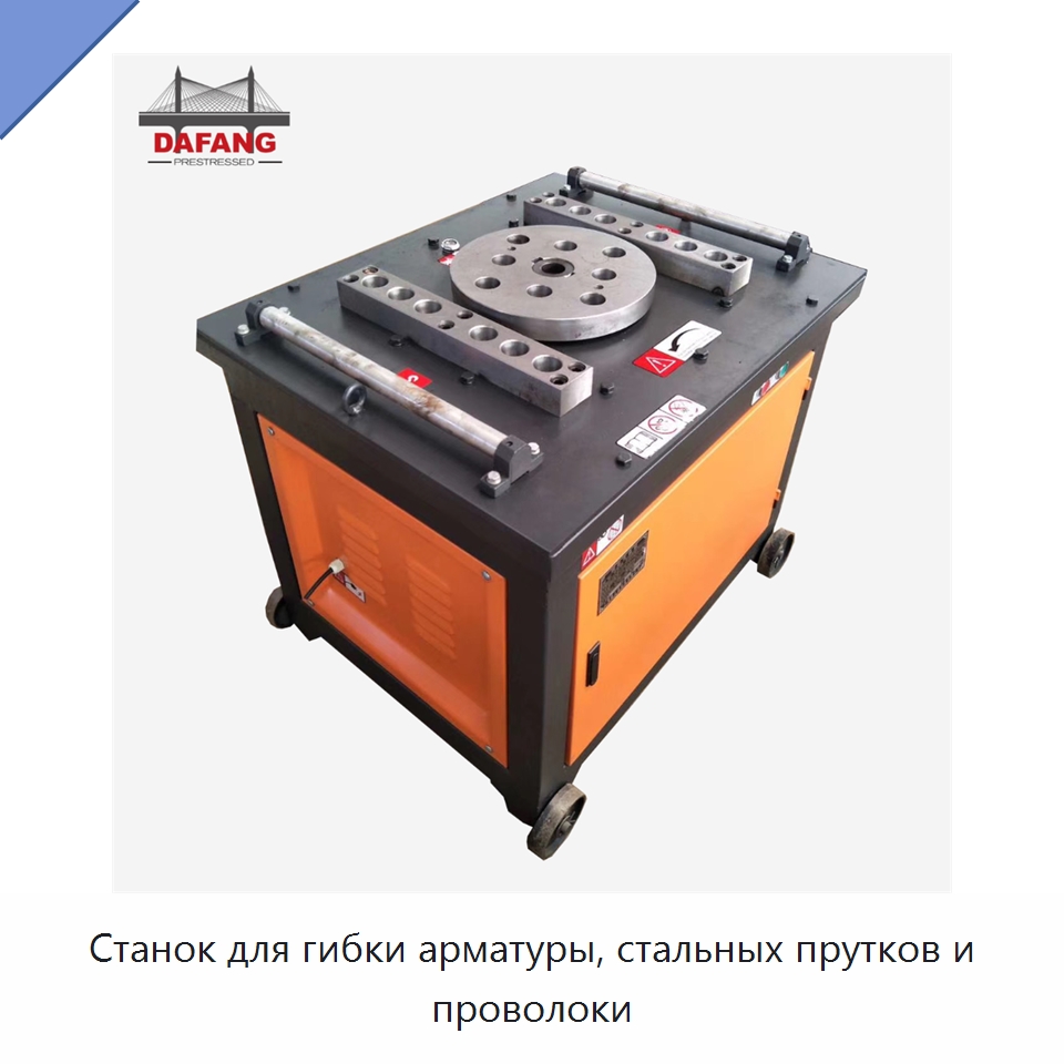 Станок для гибки арматуры, стальных прутков и проволоки — Гибочные станки