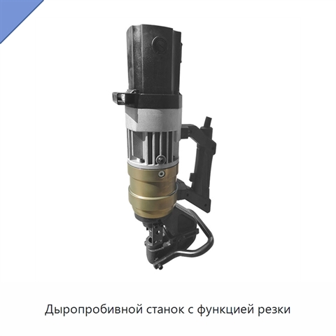 Дыропробивной станок с функцией резки