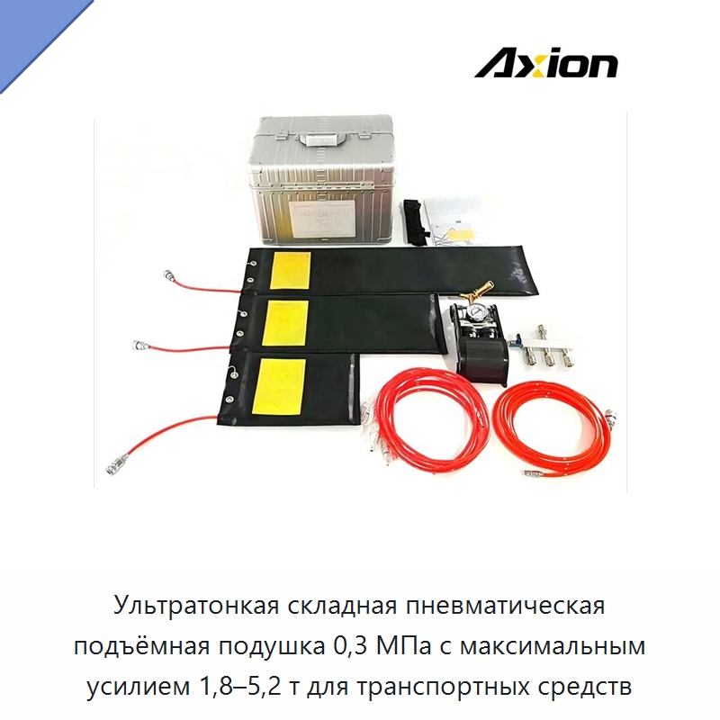 Ультратонкая складная пневматическая подъёмная подушка 0,3 МПа с максимальным усилием 1,8–5,2 т для транспортных средств — Прочие средства безопасности на воде