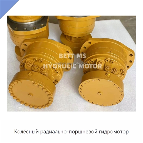 Колёсный радиально-поршневой гидромотор