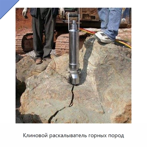 Клиновой раскалыватель горных пород