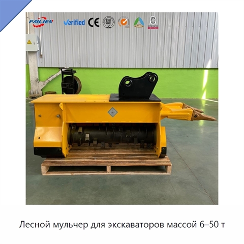 Лесной мульчер для экскаваторов массой 6–50 т