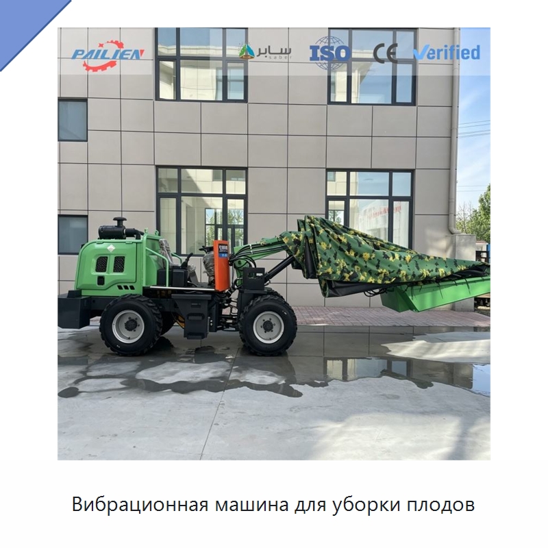 Вибрационная машина для уборки плодов — Лесохозяйственная техника
