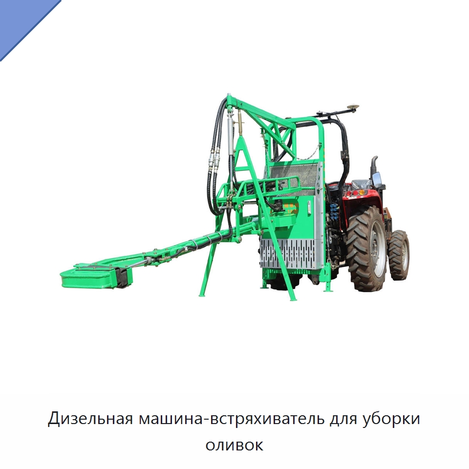 Дизельная машина-встряхиватель для уборки оливок — Лесохозяйственная техника