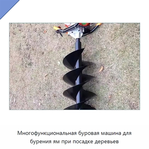 Многофункциональная буровая машина для бурения ям при посадке деревьев