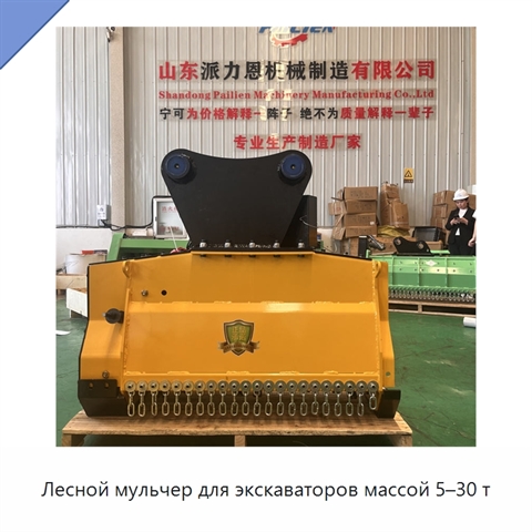 Лесной мульчер для экскаваторов массой 5–30 т