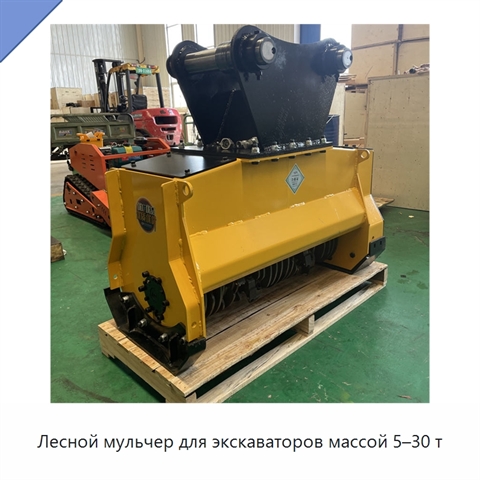 Лесной мульчер для экскаваторов массой 5–30 т