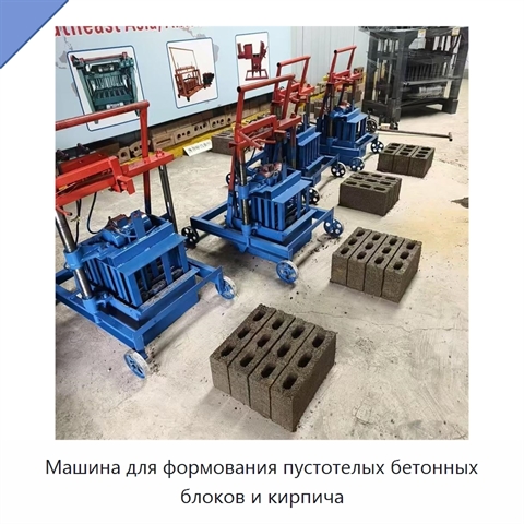 Машина для формования пустотелых бетонных блоков и кирпича