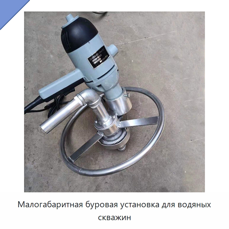 Малогабаритная буровая установка для водяных скважин — Горнодобывающее оборудование
