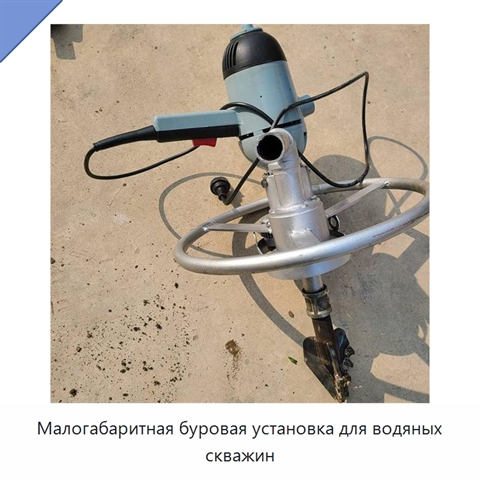Малогабаритная буровая установка для водяных скважин