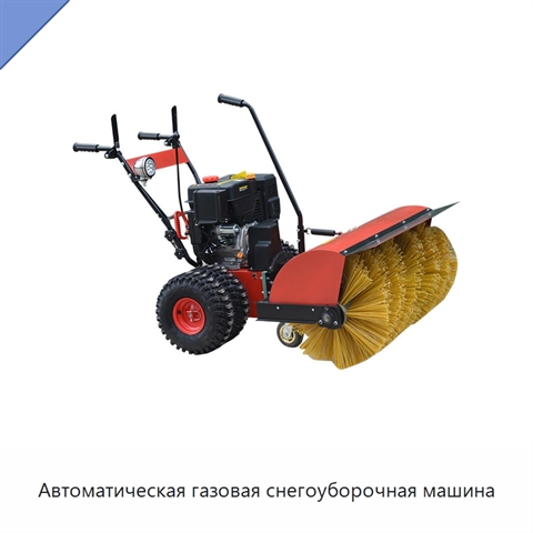 Автоматическая газовая снегоуборочная машина