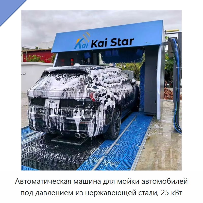 Автоматическая машина для мойки автомобилей под давлением из нержавеющей стали, 25 кВт — Автомоечные установки