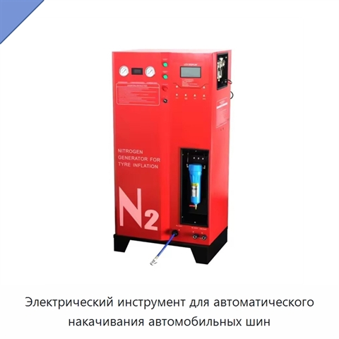 Электрический инструмент для автоматического накачивания автомобильных шин