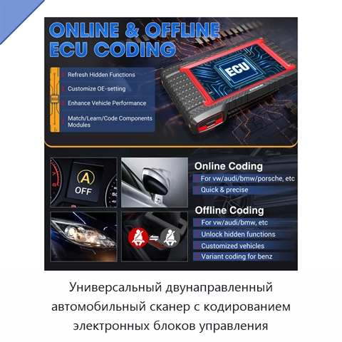 Универсальный двунаправленный автомобильный сканер с кодированием электронных блоков управления