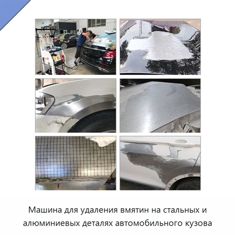 Машина для удаления вмятин на стальных и алюминиевых деталях автомобильного кузова