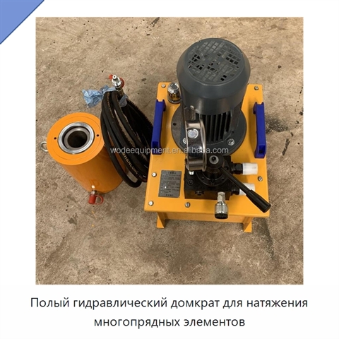 Полый гидравлический домкрат для натяжения многопрядных элементов